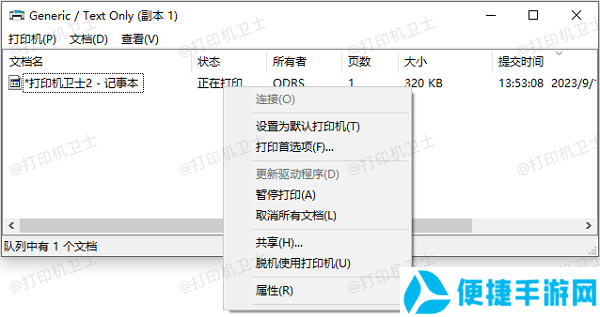 配置打印队列