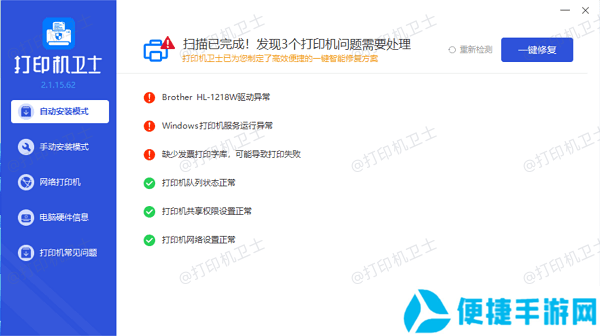 修复打印机问题