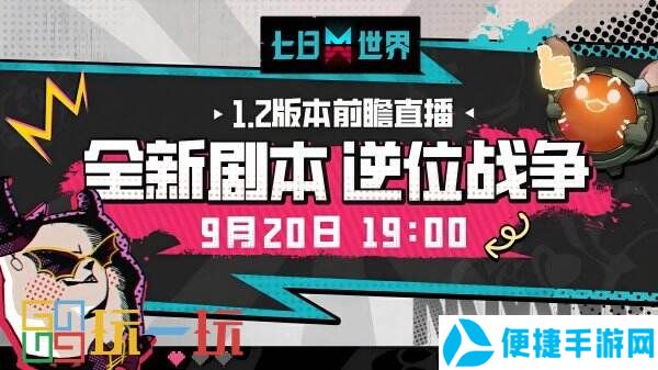 《七日世界》移动端技术测试开启！新剧本内容来袭！