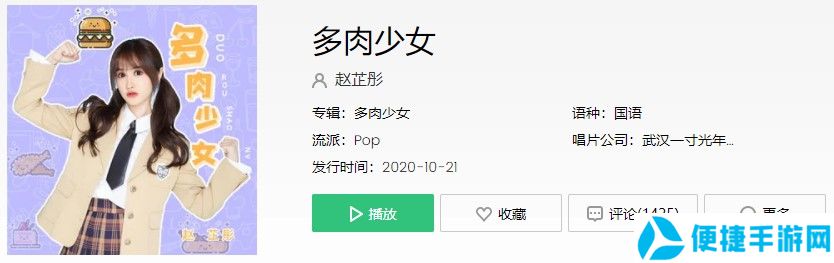 《抖音》多肉少女歌曲信息介绍