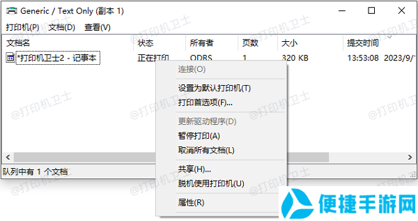 清空打印队列