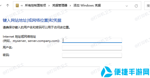 添加 Windows 凭据