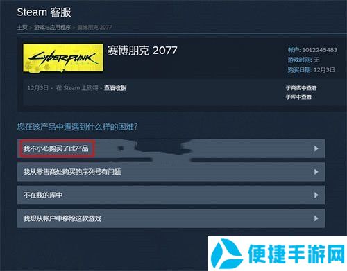 《赛博朋克2077》steam退款流程说明