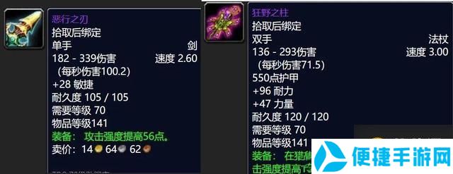 《魔兽世界》tbcP3海山副本掉落装备强度属性分析