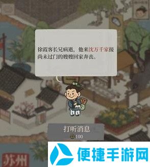 《江南百景图》沈万千家位置介绍