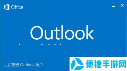 Outlook（PC版）