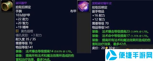 《魔兽世界》tbcP3海山副本掉落装备强度属性分析