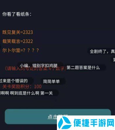 《Crimaster犯罪大师》无言的爱1-3关卡答案解析