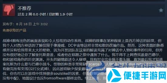 《战神4》遭国区玩家刷差评:对欧洲文化背景不太了解(战神4上架steam)