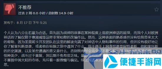 《战神4》遭国区玩家刷差评:对欧洲文化背景不太了解(战神4上架steam)