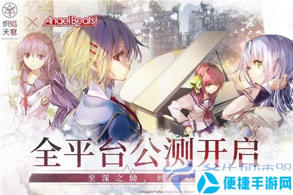 《炽焰天穹》全平台公测正式开启，少女们悲喜交织的凄美物语今日开幕