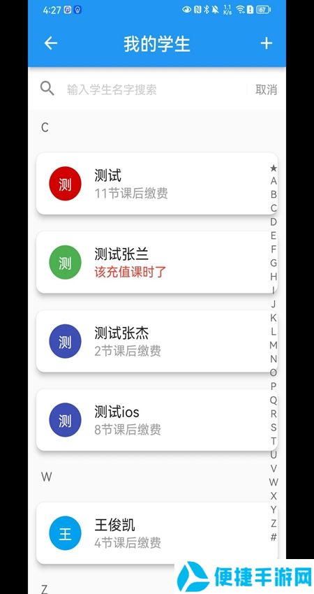 排课宝小助手app