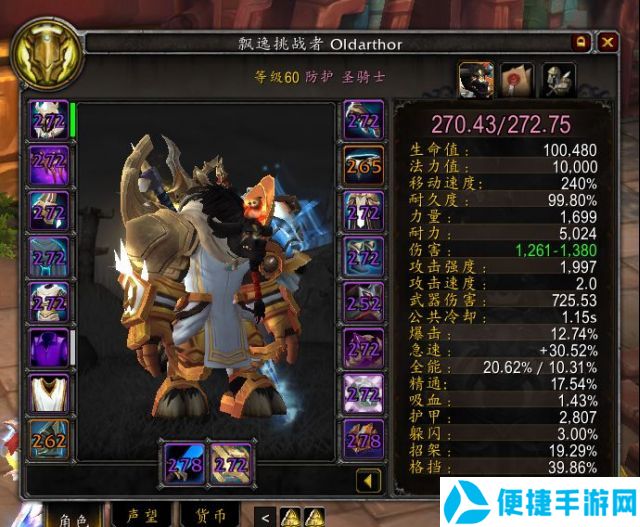 魔兽世界9.2通灵防骑配装攻略_52z.com