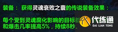 《魔兽世界》9.2术士玩法攻略