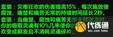 《魔兽世界》9.2术士玩法攻略