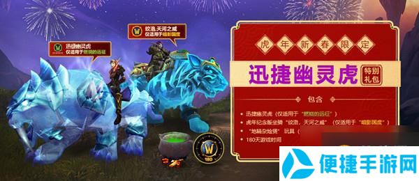 魔兽世界2022虎年生肖坐骑是什么？WOW虎年限定坐骑获取方法