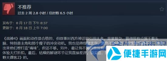 《战神4》遭国区玩家刷差评:对欧洲文化背景不太了解(战神4上架steam)