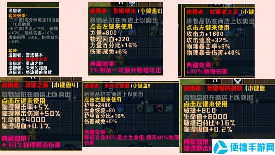 魔兽RPG英雄必须死红装图鉴大全 全红装效果一览