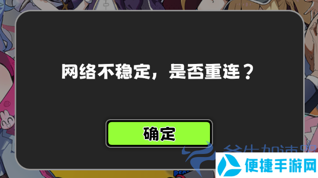 《星引擎Party》游戏进不去、网络不稳定、卡在按任意键开始的解决方法(《星引擎Party》公布首个PV)