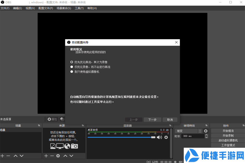 Open Broadcaster Software中文版