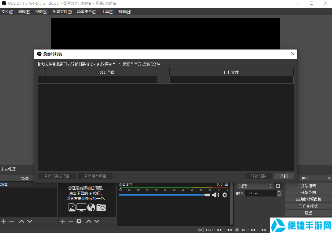 Open Broadcaster Software中文版