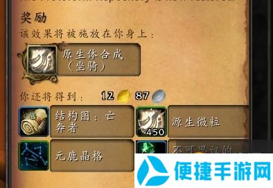 魔兽世界9.2坐骑合成怎么开