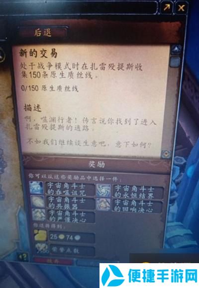 《魔兽世界》新的交易任务完成攻略