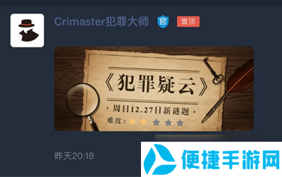 《Crimaster犯罪大师》犯罪疑云1-3关答案解析汇总