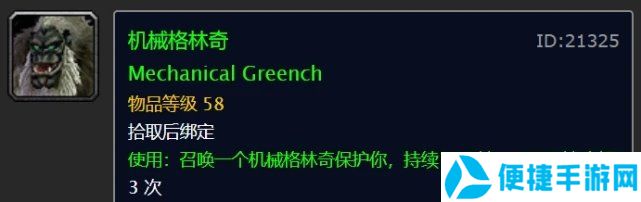 《魔兽世界》2020冬幕节奖励一览