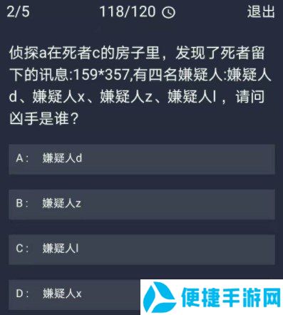 《Crimaster犯罪大师》12月18日每日任务答案