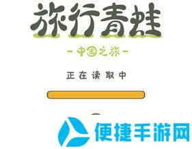 《旅行青蛙中国之旅》邮件不能领取解决方法