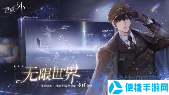 网易《世界之外》定档2024年1月26日 邀你开启一场无限流言情的邂逅(网易世界之外什么时候上线)