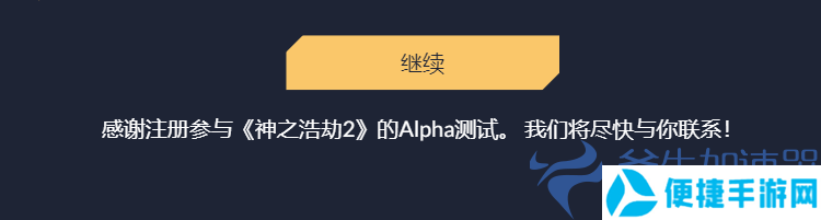 神之浩劫 2 Alpha测试资格预约教程 &本站8211;