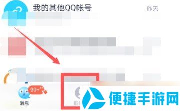 2020年《QQ》年度盘点查看教程