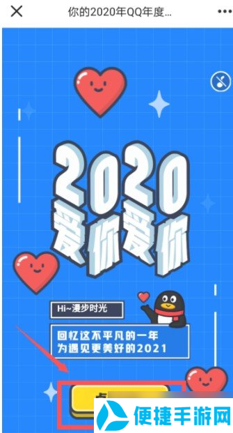 2020年《QQ》年度盘点查看教程