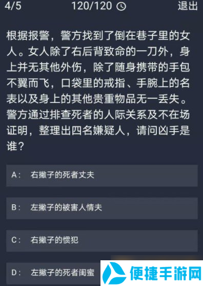 《Crimaster犯罪大师》12月30日每日任务答案