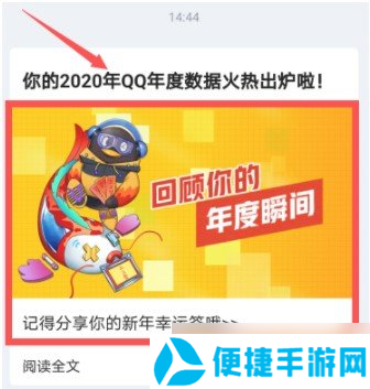 2020年《QQ》年度盘点查看教程