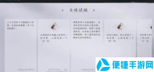 燕云十六声大侠试炼怎么过