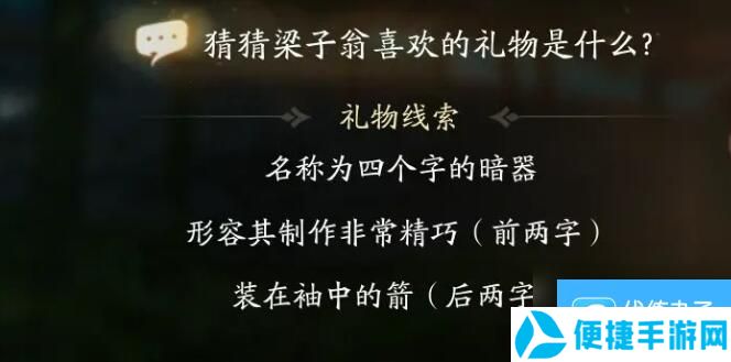 射雕梁子翁喜欢礼物线索大全