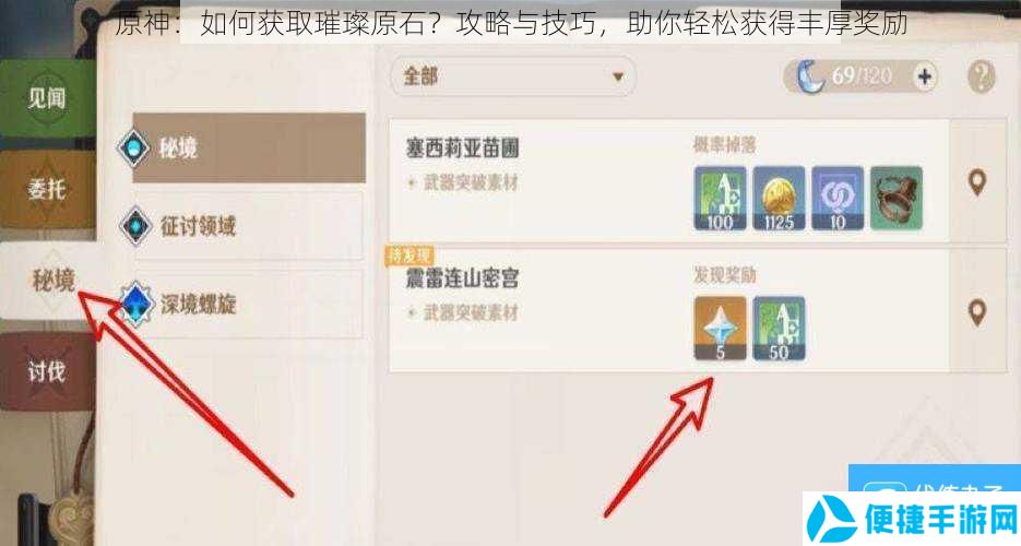 原神：如何获取璀璨原石？攻略与技巧，助你轻松获得丰厚奖励