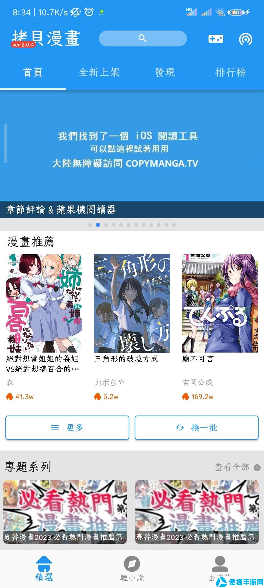 拷贝漫画官方版