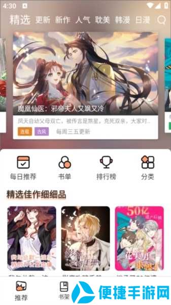 喵趣漫画app