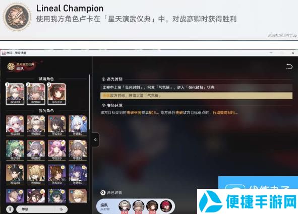 崩坏星穹铁道Lineal Champion成就完成方法