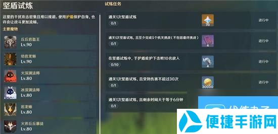 原神坚盾试炼任务完成攻略？原神内容介绍
