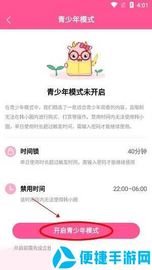 韩小圈app青少年模式启动教程