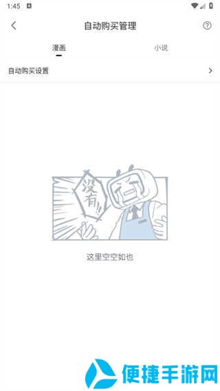 哔哩哔哩漫画app安装