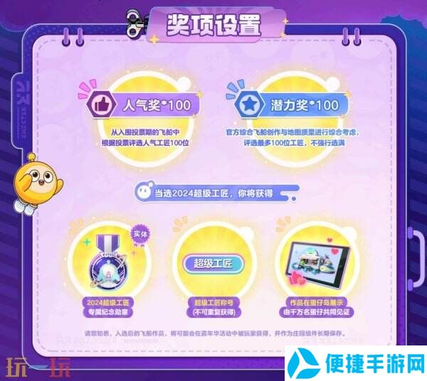 让创意飞向宇宙！《蛋仔派对》2024乐园嘉年华&超级工匠招募启动！