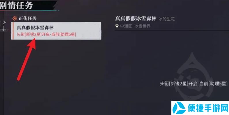 归龙潮真真假假冰雪森林任务怎么完成