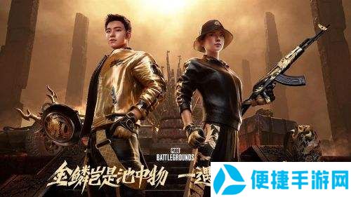 PUBG x拉风龙联名皮肤霸气登场 虎牙抢先预售开启