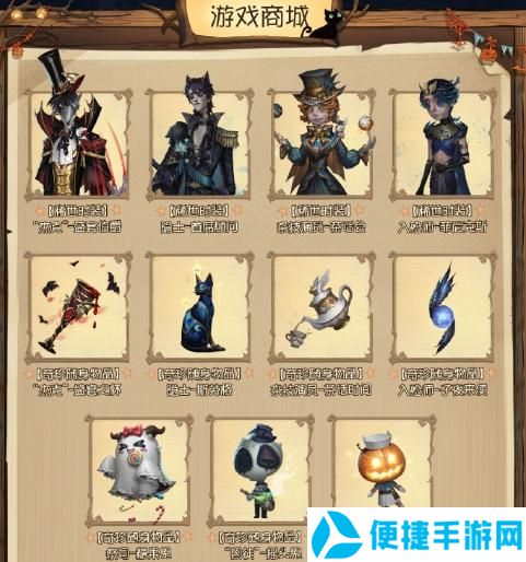 第五人格万圣节返场有什么